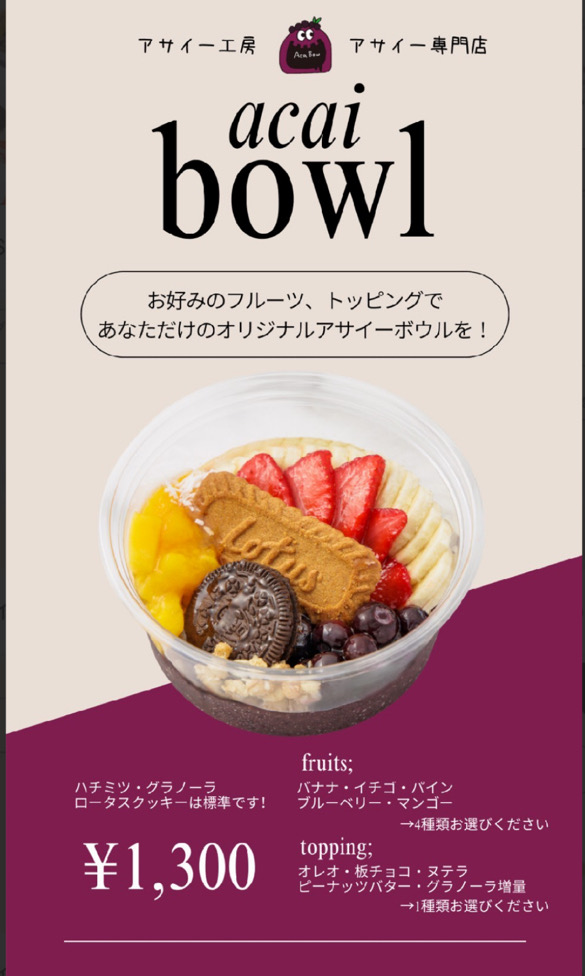 トヨタ自動車本社近く！アサイー専門店/アサイー工房豊田店画像2